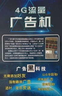 4g流量廣告機 4g廣告機 長期免費無限發(fā)廣告給附近人,蘋果安卓手機都能收到廣告